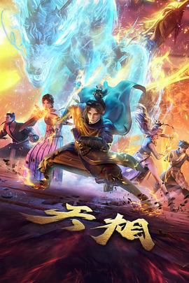 动漫《时光代理人》海报